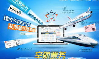 辛航票務(wù)加盟全解析 費用、條件、渠道與代理前景