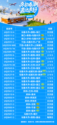 烏魯木齊航空2025冬航季航線網絡煥新 深耕新疆，織密區域空中通道